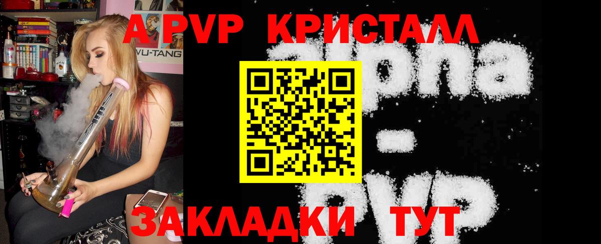 APVP кристаллы  A-PVP мука  Вход с VPN  A-PVP  А ПВП СК  Междуреченск 