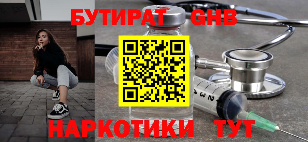 Междуреченск  Бутират BDO  Вход с VPN 