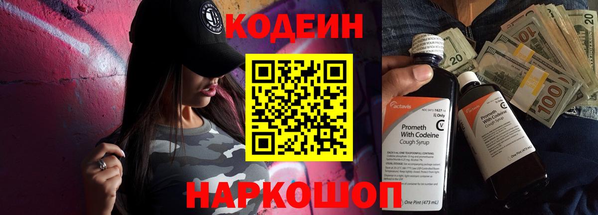 Codein Purple Drank  Кодеиновый сироп Lean Purple Drank  Вход с VPN  Междуреченск 