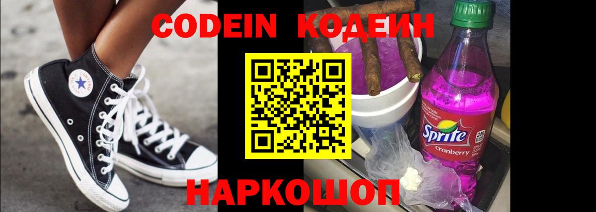 Codein Purple Drank Междуреченск