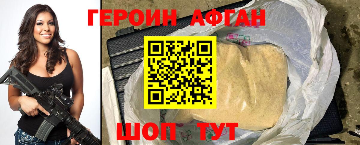 ГЕРОИН VHQ Междуреченск