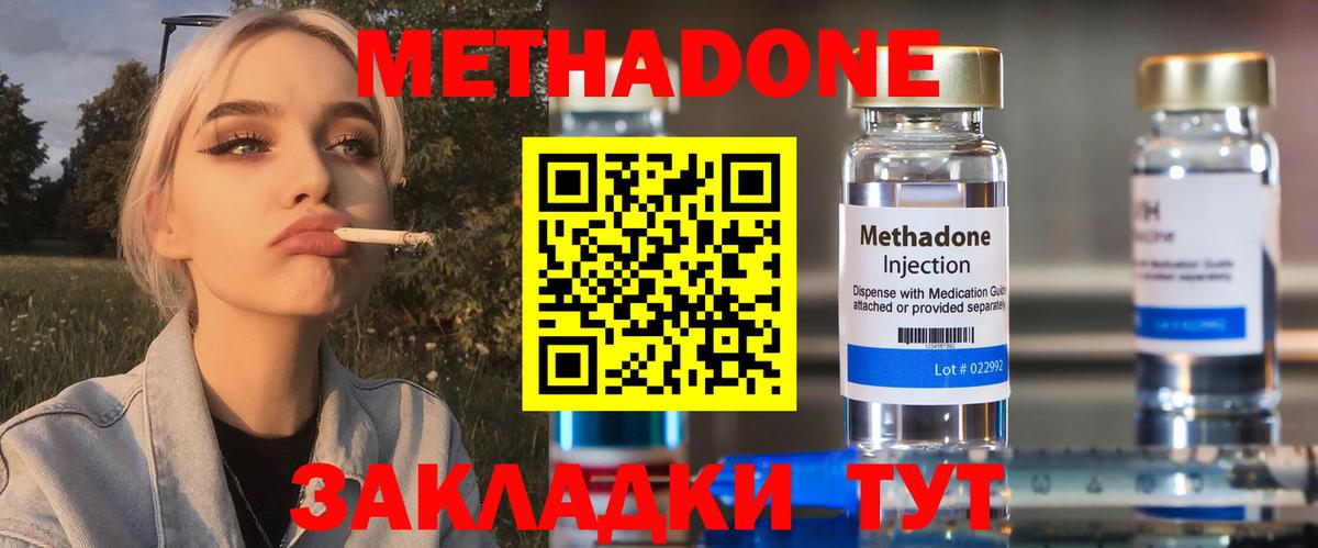 МЕТАДОН methadone Междуреченск
