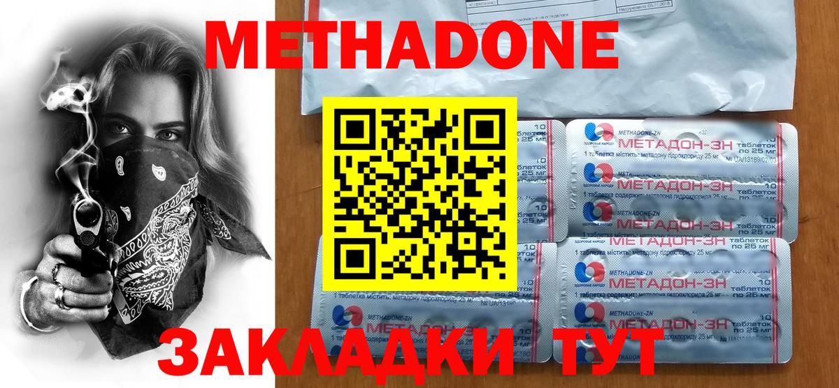 Междуреченск  Метадон кристалл  Вход с VPN 
